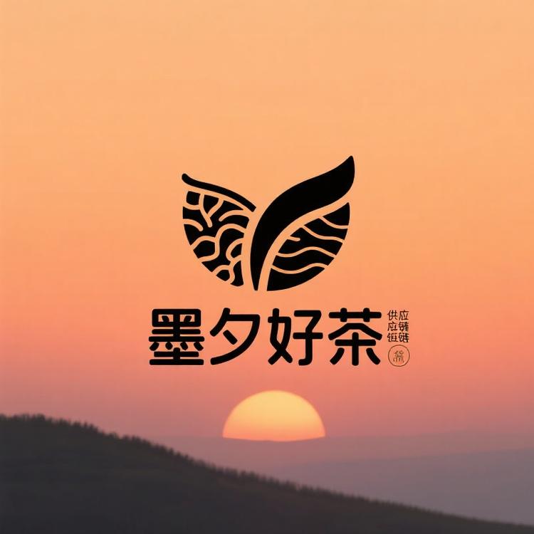 墨夕好茶供应链