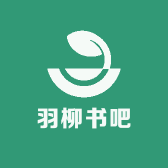 羽柳书吧