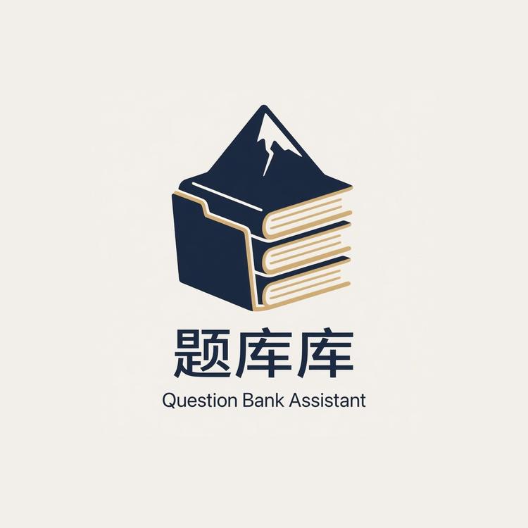 题库库