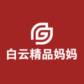 白云精品妈妈装