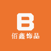 佰鑫饰品