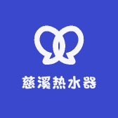 慈溪热水器