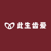 此生齿爱