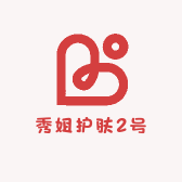 秀姐护肤2号店
