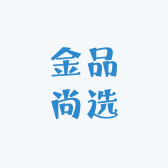 金品尚选