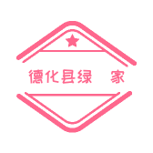 德化县绿喆家庭农场