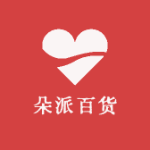 朵派百货