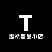 腿袄奢品小店