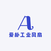 爱朴工业风扇