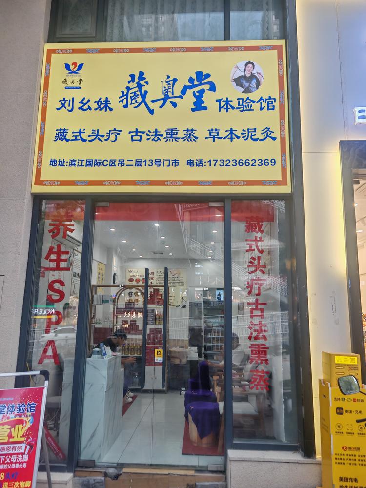 刘幺妹藏奥堂体验馆