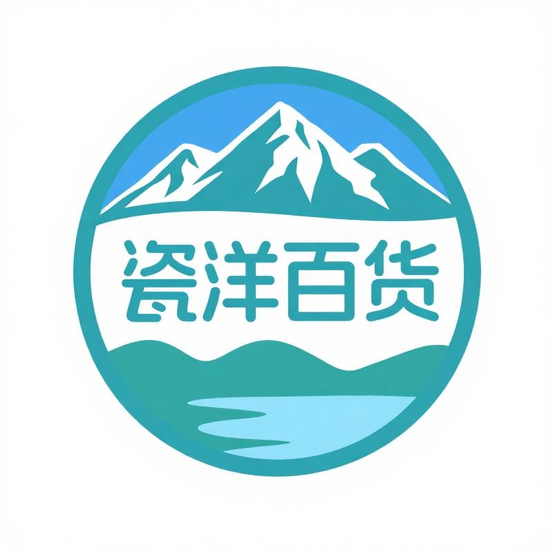 新疆西藏瓷洋百货店