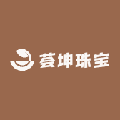 荟坤珠宝