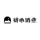 初心酒业