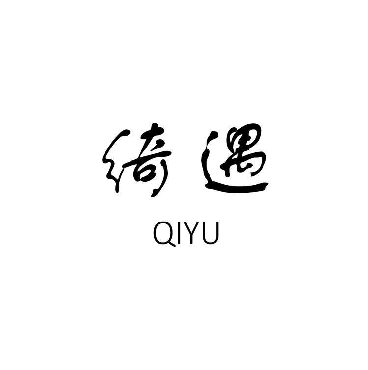 绮遇鞋类优选
