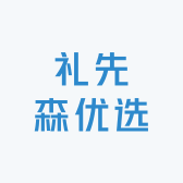 礼先森优选