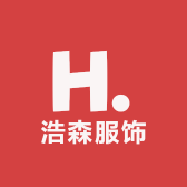 浩森服饰