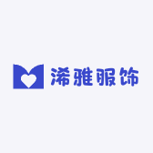 浠雅女装服饰