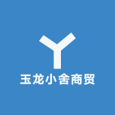 玉龙小舍商贸