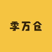 盐城季万仓水牛肉羊肉