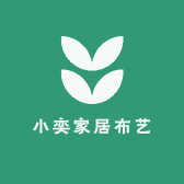 小奕家居布艺
