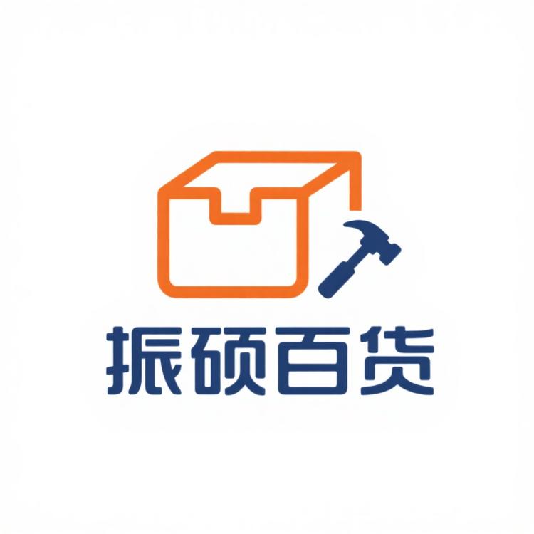 振硕百货创意屋