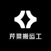 芹菜搬运工