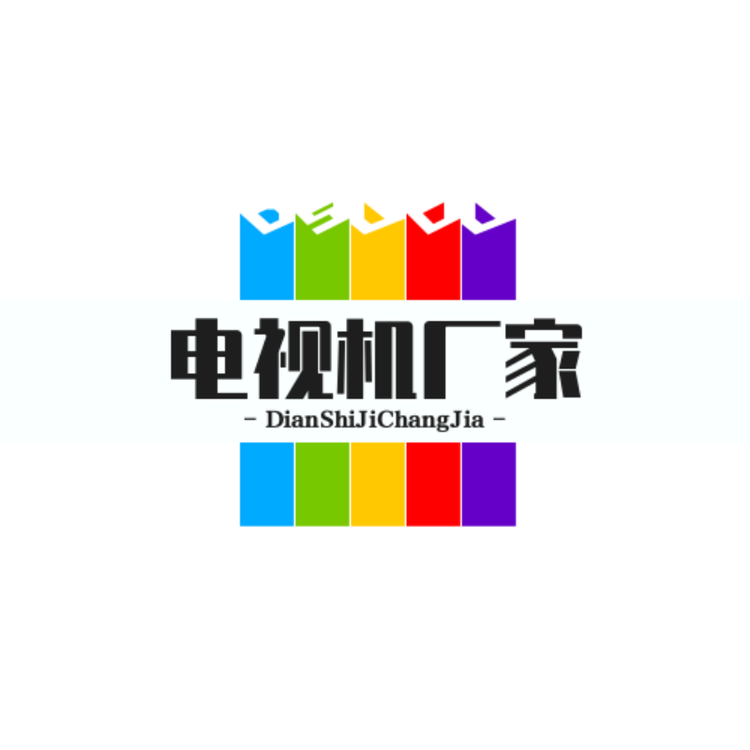 8K电视机源头工厂液晶