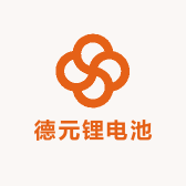 德元锂电池