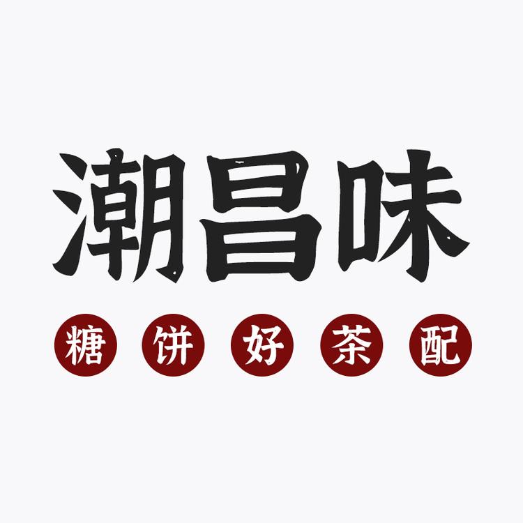 潮昌味
