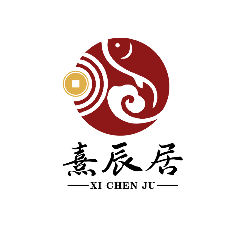 熹辰居