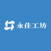 永佳工坊