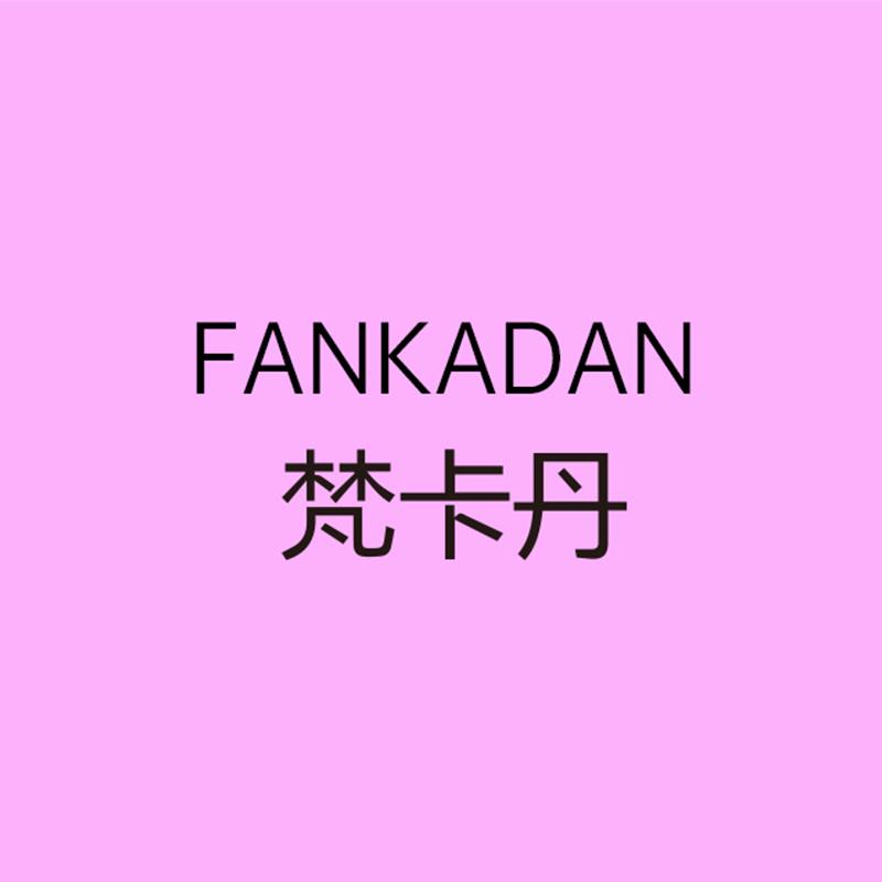 梵卡丹企业店