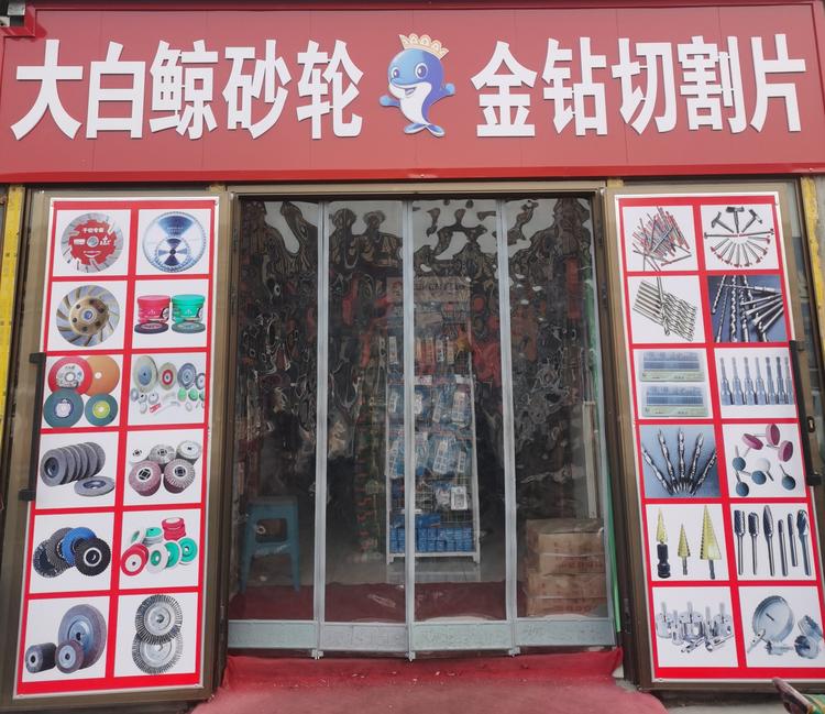 金湘然研磨五交化