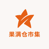 果满仓市集
