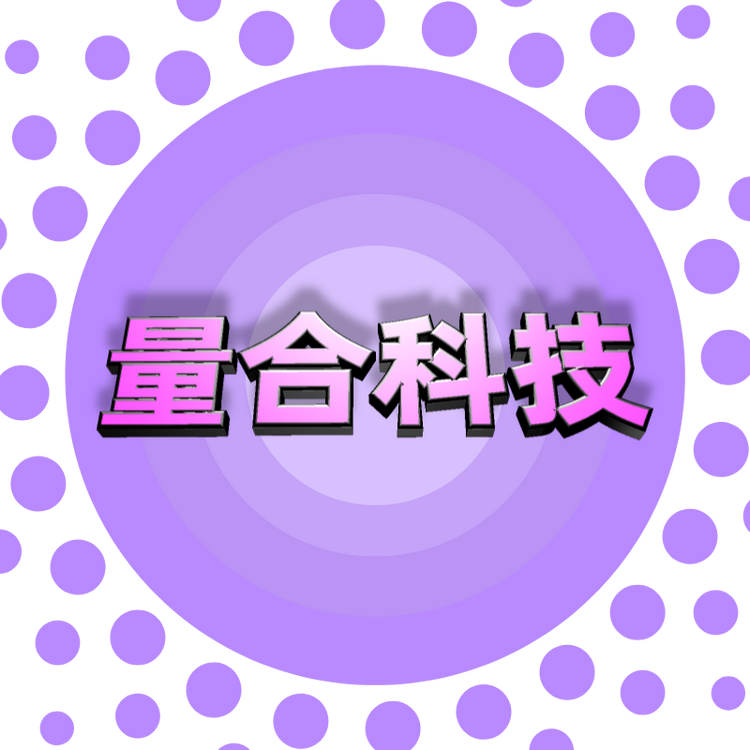 量合科技