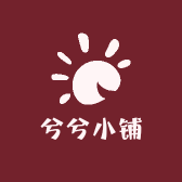 兮兮小铺