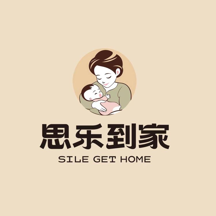 深圳思乐到家 家政服务店