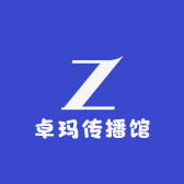 卓玛传播馆