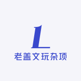 老盖文玩杂项