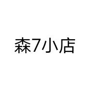 森7小店