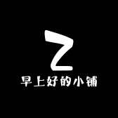 早上好的小铺