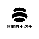 阿健的小店子