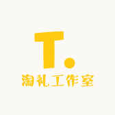 淘礼工作室