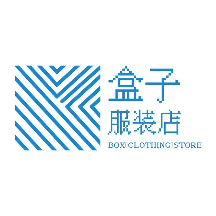 盒子优选服饰