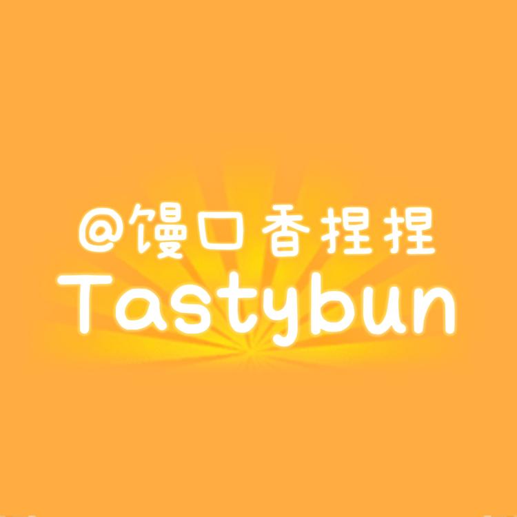 馒口香捏捏Tastybun