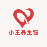 小王养生馆
