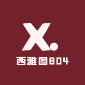 西雅图804