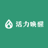 活力唤醒