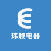 玮颖电器