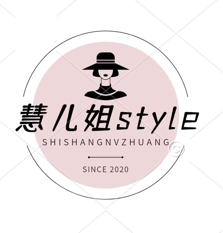 慧儿姐style